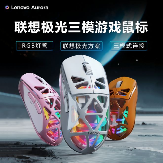 GB神光同步键鼠等待你到店亲手点亮开元棋牌元旦焕新！最酷炫联想极光R(图3)